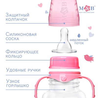 Бутылочка для кормления M&B «Любимая доченька», классическое горло, с ручками, от 0 мес., 150 мл., приталенная, розовый