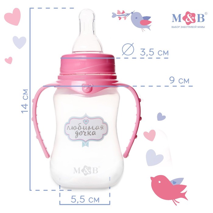 Бутылочка для кормления «Любимая доченька», классическое горло, приталенная, с ручками, 150 мл., от 0 мес., цвет розовый - фото 1898142788