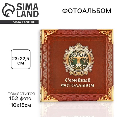 Фотоальбом на 152 фото 10×15 см «Семейный фотоальбом»