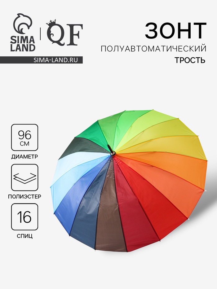 Зонт - трость полуавтоматический «Радужное настроение», 16 спиц, R=48/55 см, d=96 см, разноцветный
