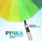 Зонт - трость полуавтоматический «Радужное настроение», эпонж, 16 спиц, R = 48 см, разноцветный - Фото 2