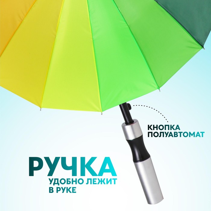 Зонт - трость полуавтоматический «Радужное настроение», эпонж, 16 спиц, R = 48 см, разноцветный - фото 1886135378