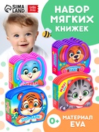 Книжки - малышки мягкие EVA «Весёлые зверята», набор 4 шт. по 10 стр. - Фото 1