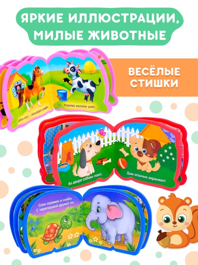 Книжки - малышки мягкие EVA «Весёлые зверята», набор 4 шт. по 10 стр.