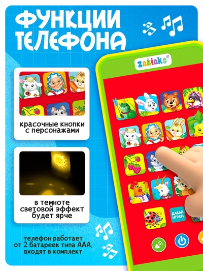 Музыкальный детский телефон «Сказки», с проектором, 18 песенок