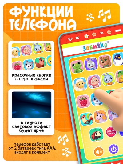 Музыкальный детский телефон «Весёлые потешки», с проектором, 18 песенок