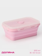 Контейнер складной с крышкой Доляна «Коста», 500 мл, 16×10×6 см, цвет розовый - Фото 1