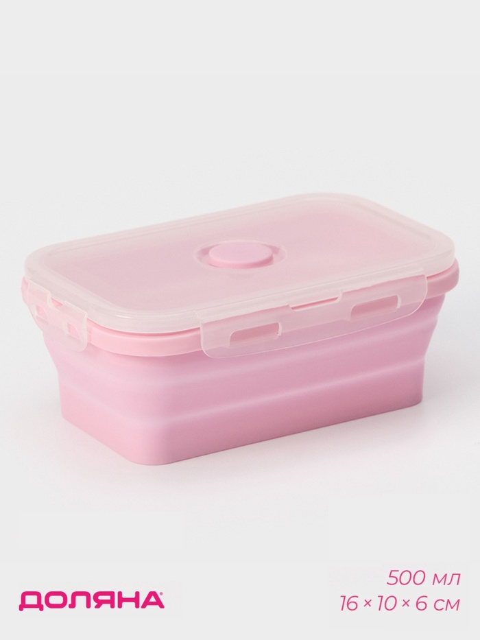 Контейнер складной с крышкой Доляна «Коста», 500 мл, 16×10×6 см, цвет розовый - Фото 1