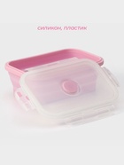 Контейнер складной с крышкой Доляна «Коста», 500 мл, 16×10×6 см, цвет розовый - Фото 2