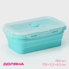 Контейнер складной с крышкой Доляна «Коста», 700 мл, 17.8×11.5×6.5 см, цвет мятный - Фото 1