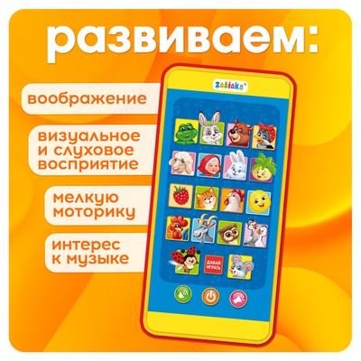 Музыкальный детский телефон «Забавные зверята», с проектором, 18 песенок