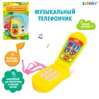 Музыкальный телефончик «Сказка», русская озвучка, световые эффекты, работает от батареек, МИКС - фото 318103829