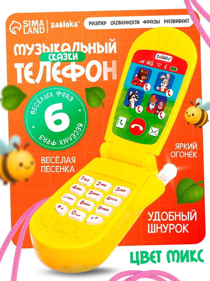 Музыкальный телефончик «Сказка», световые эффекты, МИКС - Фото 1
