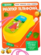 Музыкальный телефончик «Сказка», световые эффекты, МИКС - Фото 2