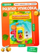 Музыкальный телефончик «Сказка», световые эффекты, МИКС - Фото 3