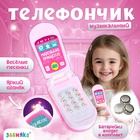 Музыкальный телефончик ZABIAKA «Принцесса», световые эффекты, МИКС - Фото 1