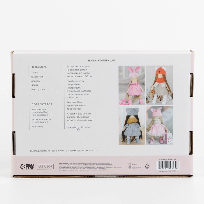 Набор для шитья. Интерьерная кукла «Мика», 30 см - фото 1881899365