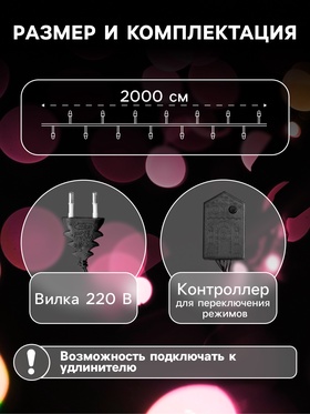Гирлянда «Нить» 20 м, IP20, тёмная нить, 200 LED, свечение фиолетовое, 8 режимов, 220 В