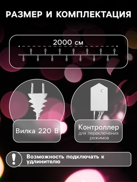 Гирлянда «Нить» 20 м, IP20, белая нить, 200 LED, свечение жёлтое, 8 режимов, 220 В