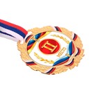 Медаль призовая 078 диам 7 см. 2 место, триколор. Цвет зол. С лентой - фото 8404690