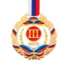 Медаль призовая 078 диам 7 см. 3 место, триколор. Цвет зол. С лентой - фото 8404693