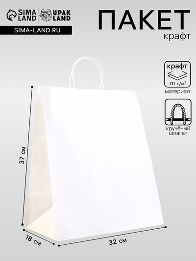 Пакет крафт без печати, белый, круглая ручка 32×18×37 см