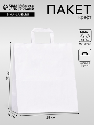 Пакет крафт без печати, белый, плоская ручка 28×15×32 см