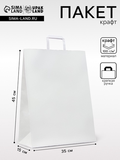 Пакет крафт без печати, белый, плоская ручка 35×15×45 см