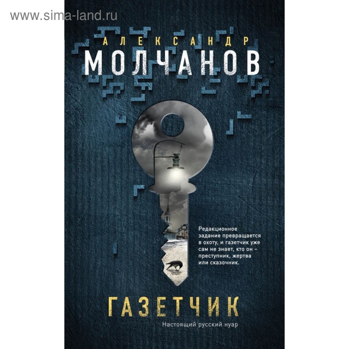 Газетчик. Молчанов А.В.