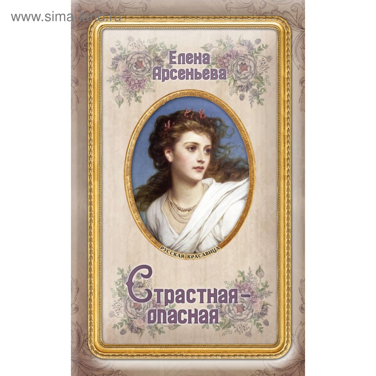 Арсеньева