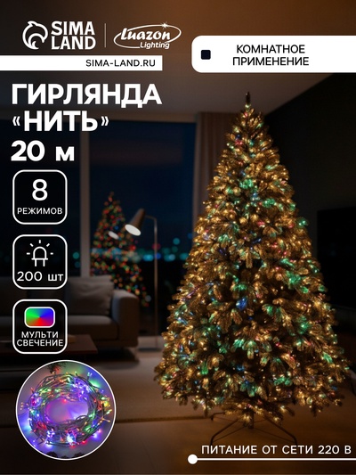 Гирлянда «Нить» 20 м, IP20, белая нить, 200 LED, свечение мульти, 8 режимов, 220 В