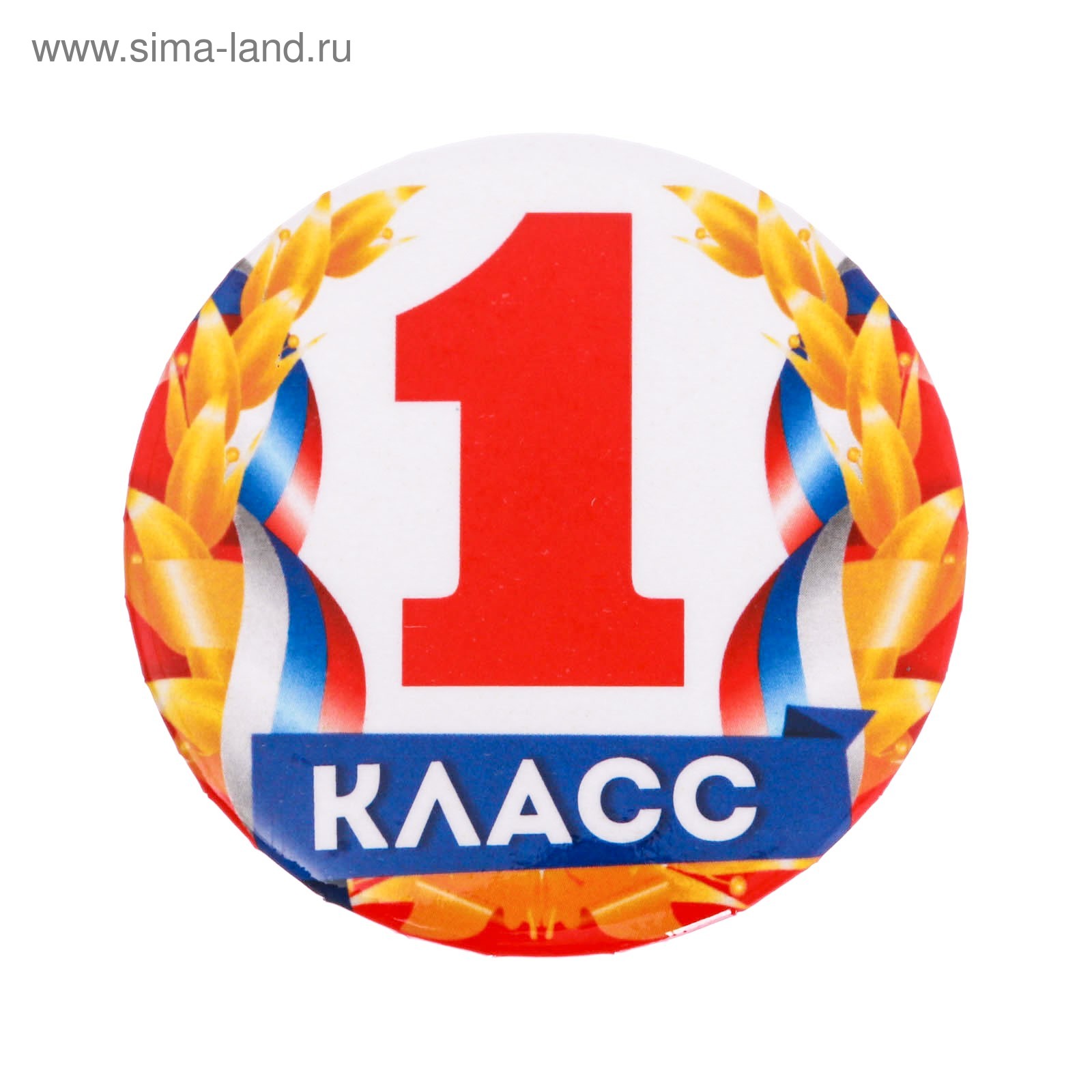 1 Класс Купить