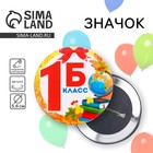 Значок закатной школьный на 1 сентября «1Б Класс», 56 мм - Фото 1