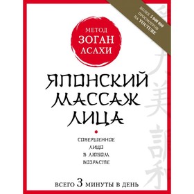 Японский массаж лица. Метод Зоган Асахи. Полярная Н.