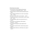 «НИ СЫ*. Будь уверен в своих силах и не позволяй сомнениям мешать тебе двигаться вперед», Джен Синсеро - Фото 6