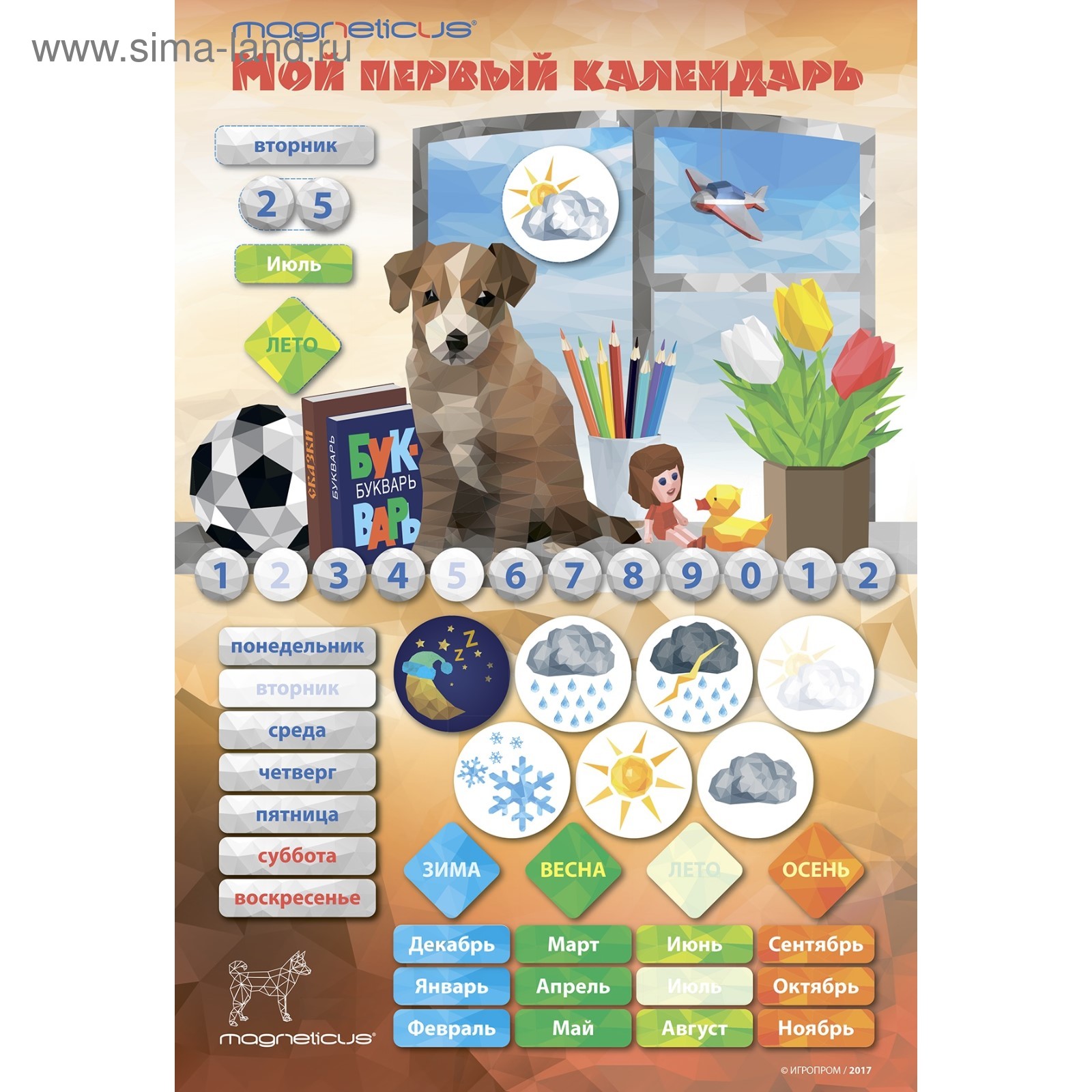Cal-2010 игровой обучающий набор " мой первый календарь" арт. Мой первый календарь. Мой первый календарь. Мой первый календарь. Магнитный календарь магнетикус.