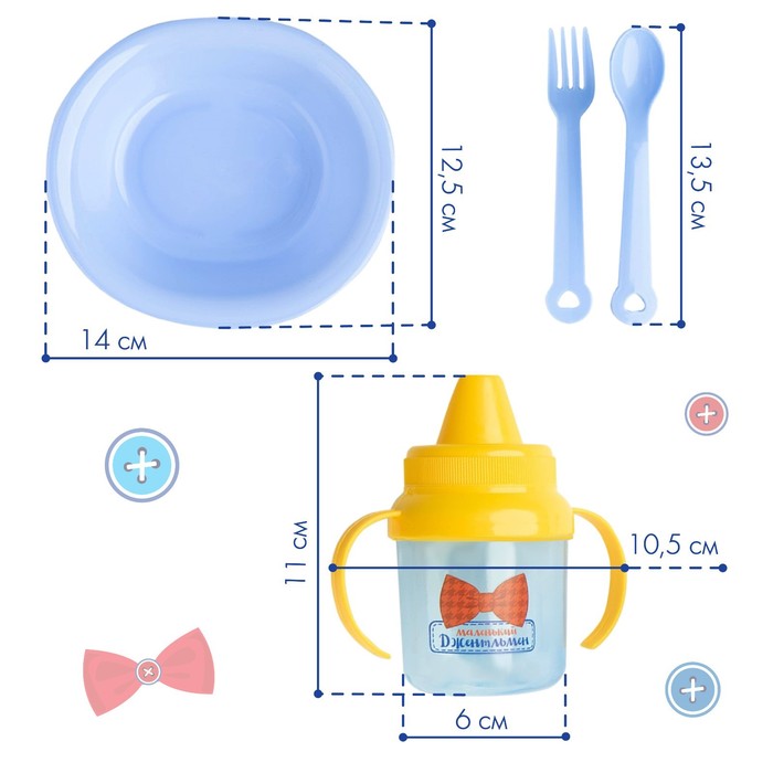 Набор детской посуды «Маленький джентльмен», 4 предмета: тарелка, поильник, ложка, вилка, от 5 мес. - фото 1906940986