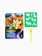 Набор для рисования светом «Милые зверята», ручка с фонариком и невидимыми чернилами - Фото 6