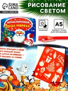 Рисование светом «Приключения Деда Мороза» - Фото 1