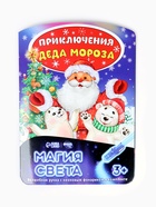 Рисование светом «Приключения Деда Мороза» - фото 117840144 Рисование светом «Приключения Деда Мороза» - фото 117840144