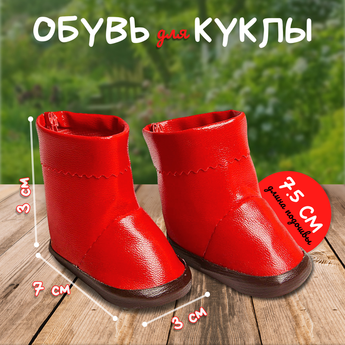 Сапоги с отворотами для куклы, длина подошвы: 7.5 см, цвет красный - Фото 1