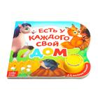 Музыкальная книга «Кто где живет?», 10 стр. - Фото 2