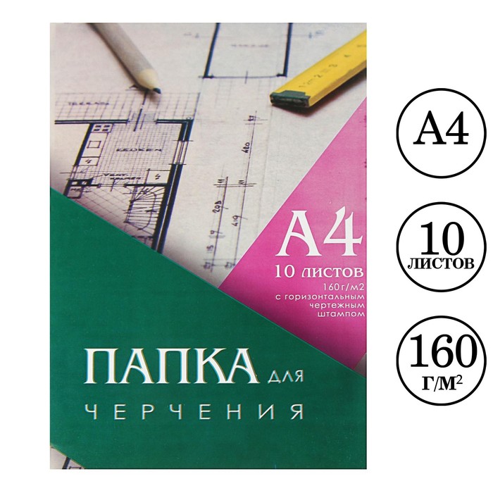 Папка для черчения А4 Calligrata, 10 листов, 210 х 297 мм, горизонтальная рамка, штамп, блок 160 г/м2 - Фото 1