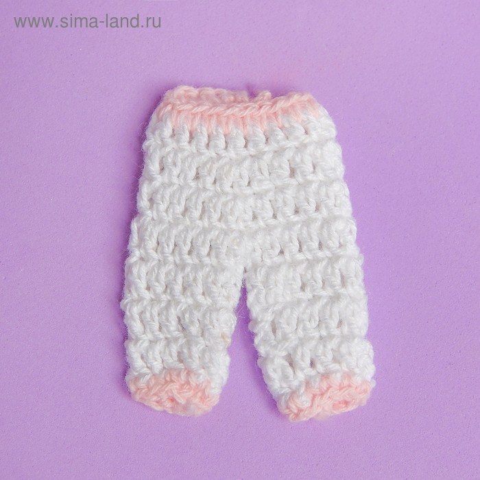 Штаны для куклы вязаные, цвет белый с розовой каёмкой - Фото 1