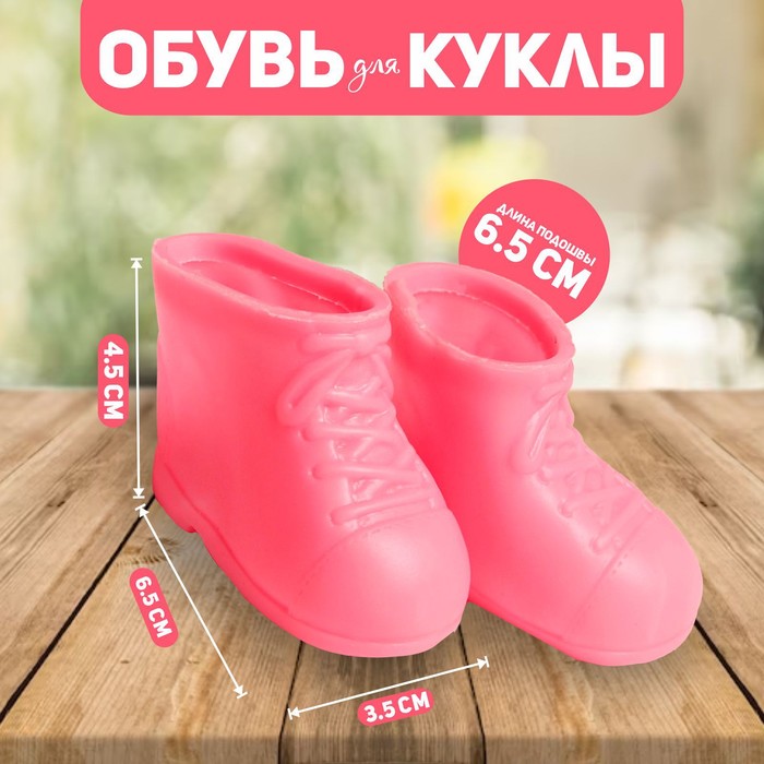 Ботинки для куклы «Бантики», длина подошвы: 6,5 см, 1 пара, цвет розовый - фото 1908398719