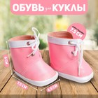 Ботинки для куклы «Завязки», длина подошвы: 7,5 см, 1 пара, цвет нежно-розовый - фото 8404894