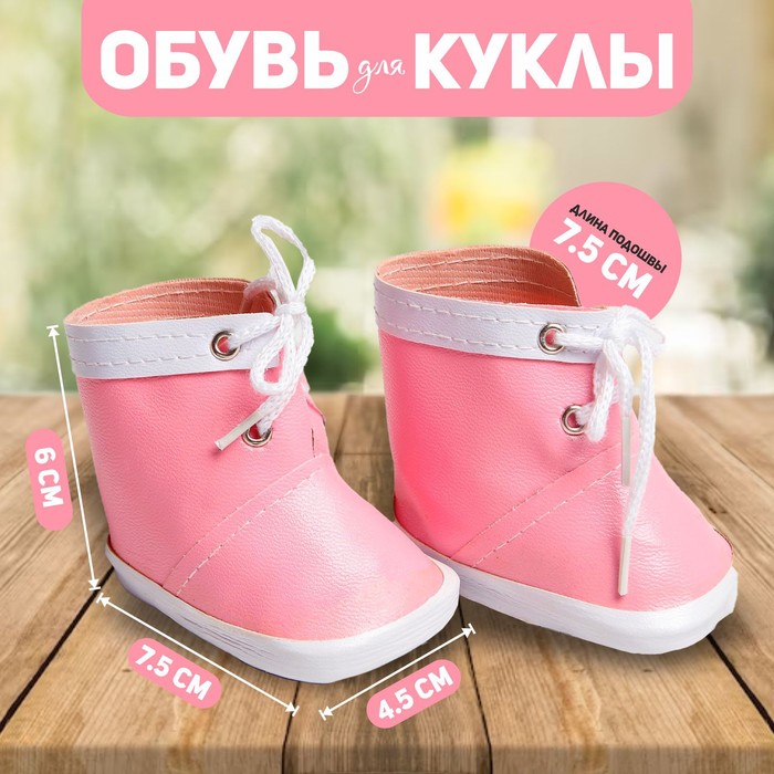 Ботинки для куклы «Завязки», длина подошвы: 7,5 см, 1 пара, цвет нежно-розовый - Фото 1