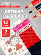 Карандаш Calligrata цветной, двусторонний, красный/синий - Фото 1