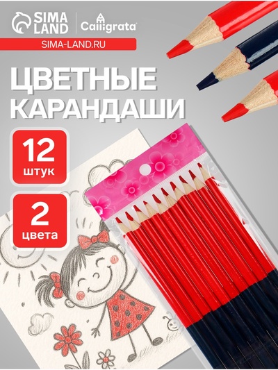 Карандаш Calligrata цветной, двусторонний, красный/синий