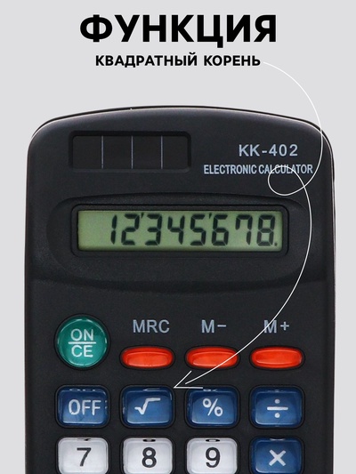 Калькулятор карманный, 8-разрядный